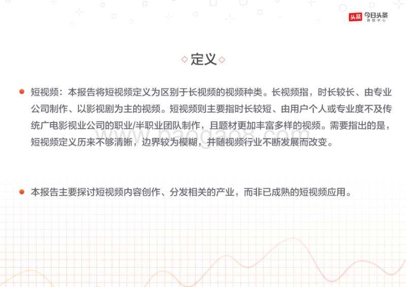 2016短视频行业发展研究报告.pdf_第3页