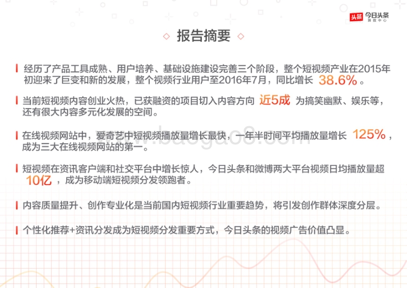 2016短视频行业发展研究报告.pdf_第4页