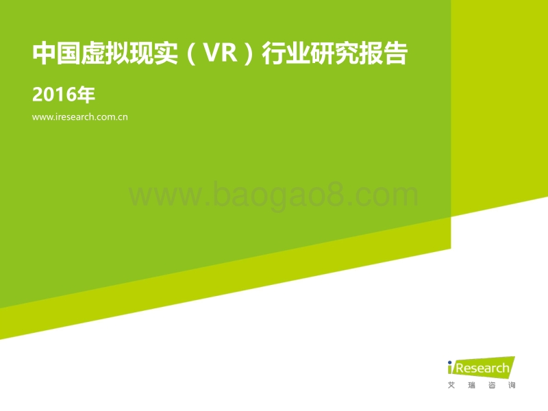 2016年中国虚拟现实（VR）行业研究报告.pdf_第1页