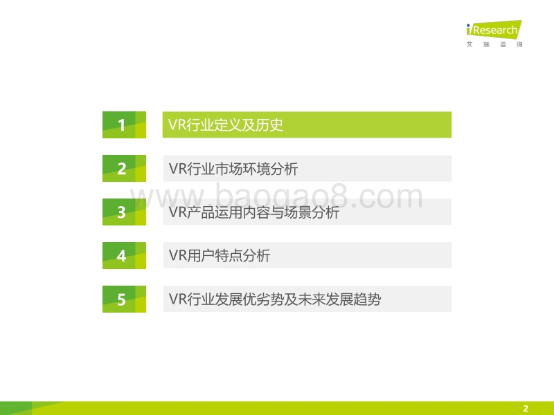 2016年中国虚拟现实（VR）行业研究报告.pdf_第2页