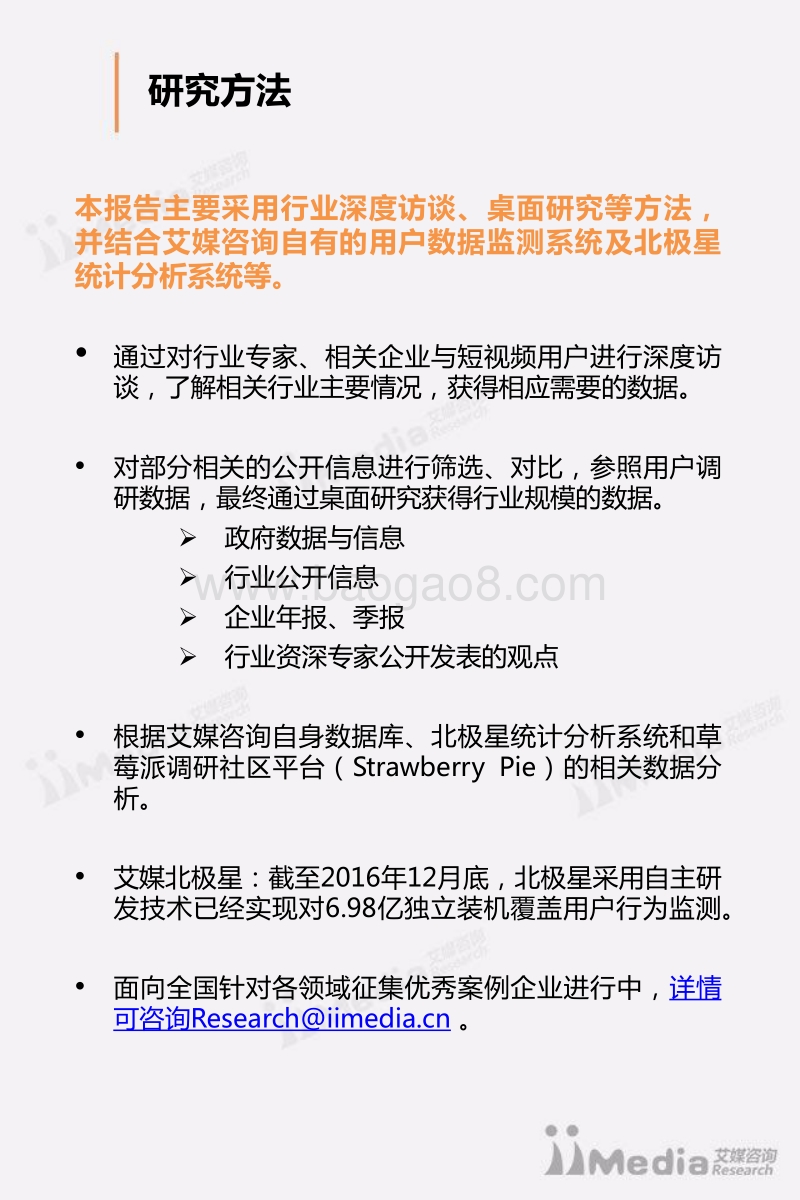 2016-2017中国短视频市场研究报告.pdf_第2页