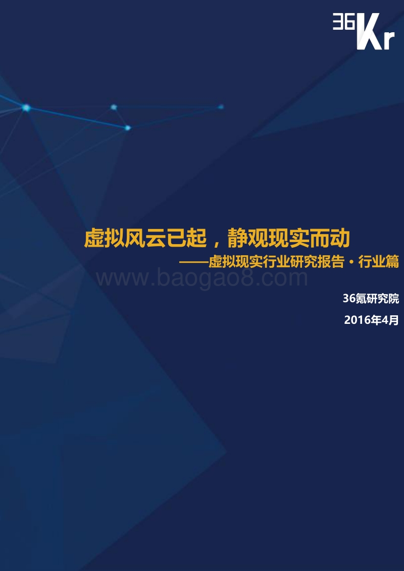 虚拟现实行业研究报告·行业篇.pdf_第1页