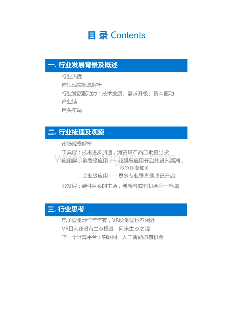虚拟现实行业研究报告·行业篇.pdf_第2页