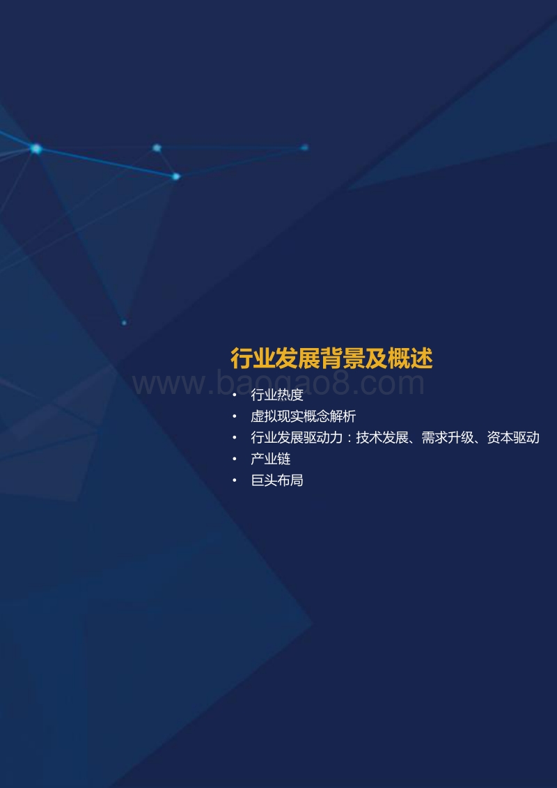 虚拟现实行业研究报告·行业篇.pdf_第3页