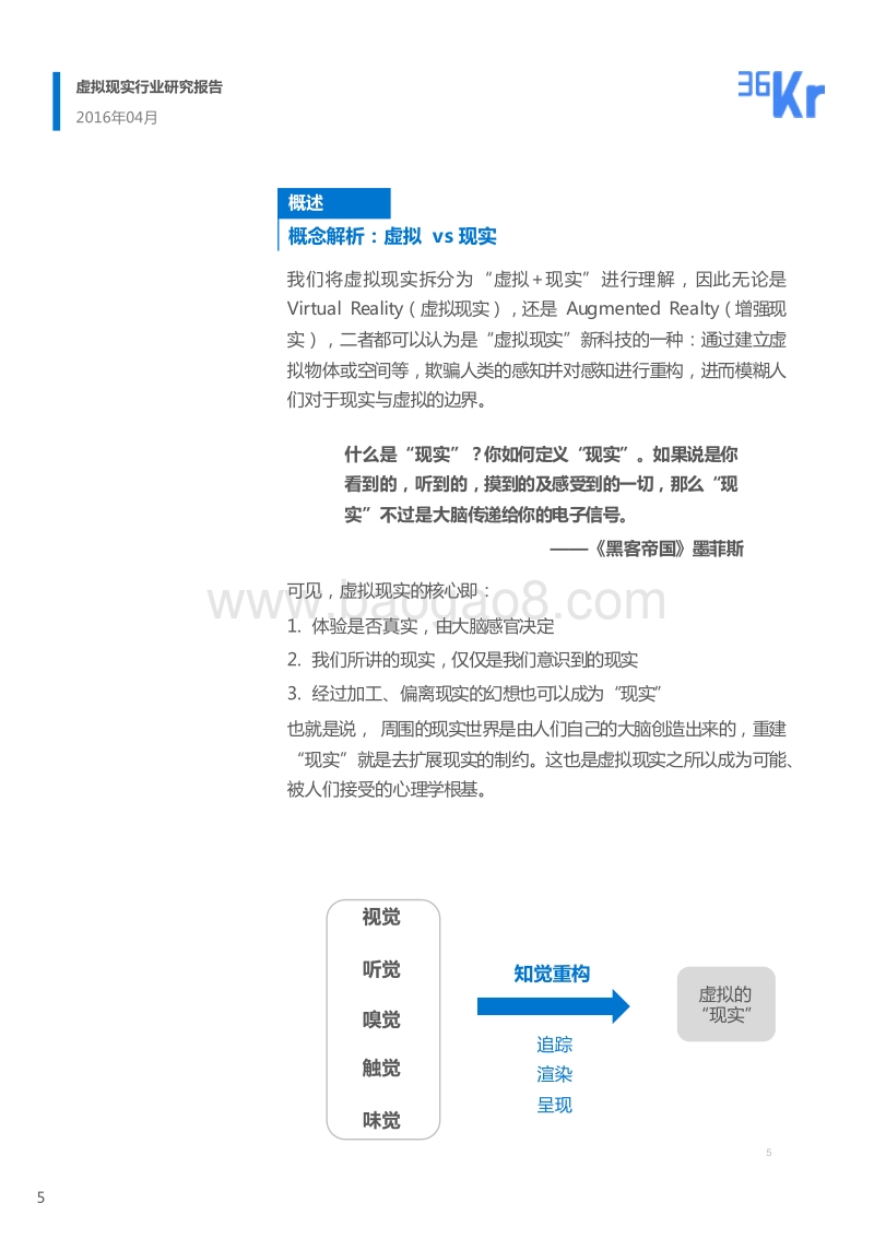 虚拟现实行业研究报告·行业篇.pdf_第5页