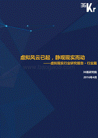 虚拟现实行业研究报告·行业篇.pdf