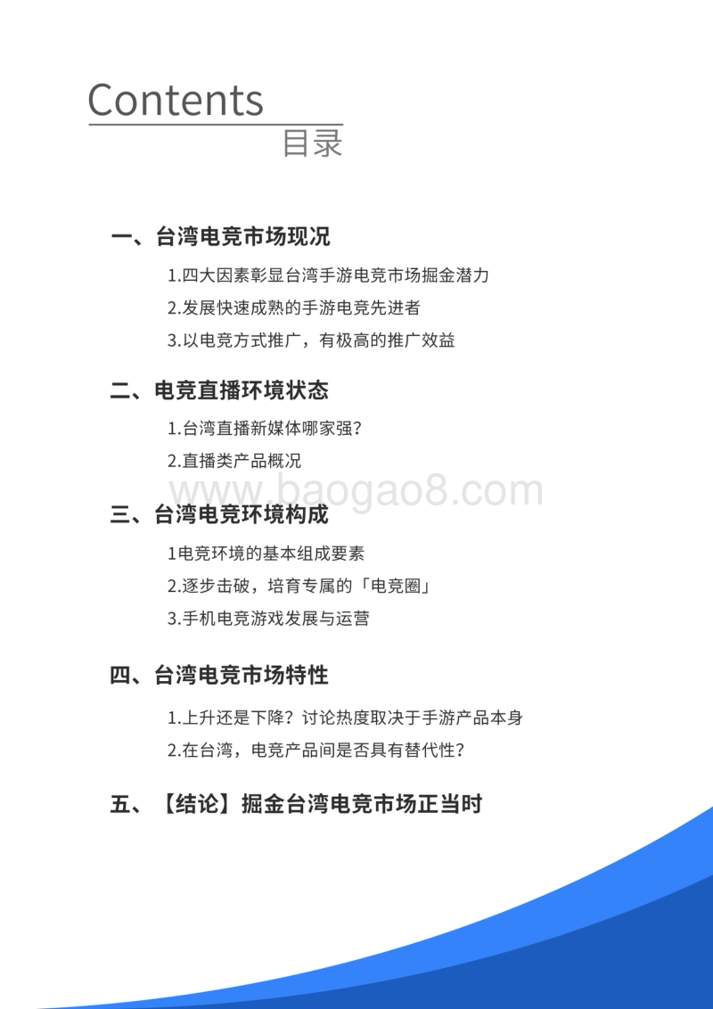 2016掘金台湾手游电竞.pdf_第3页