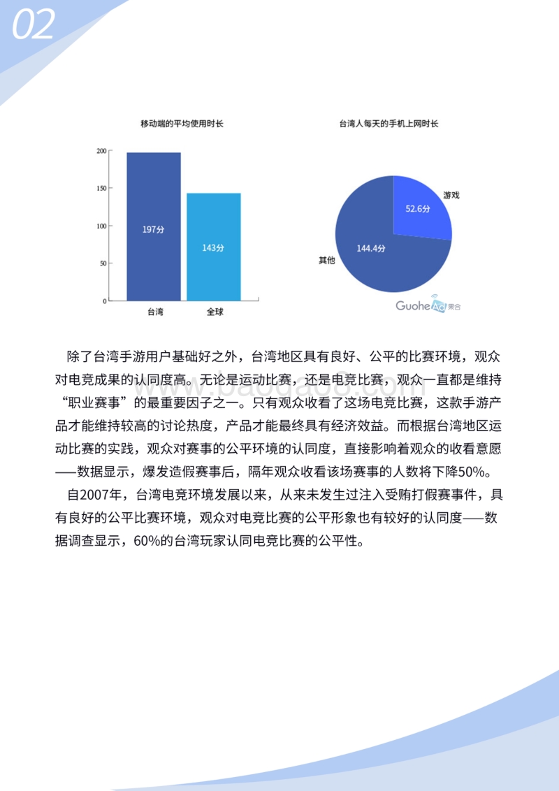 2016掘金台湾手游电竞.pdf_第5页