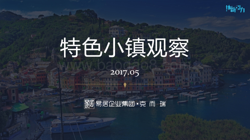 特色小镇观察5月刊.pdf_第1页