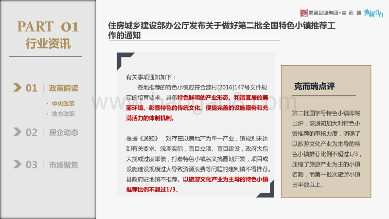 特色小镇观察5月刊.pdf_第5页