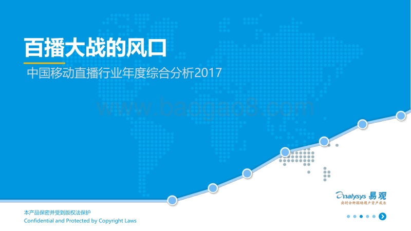 2017中国移动直播行业年度综合分析.pdf_第1页