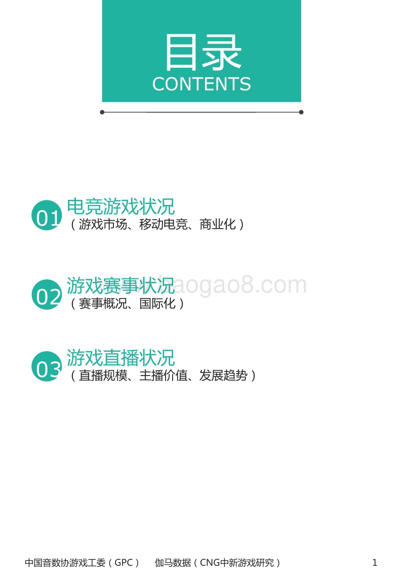 2016年7-9月中国电竞产业报告.pdf_第2页