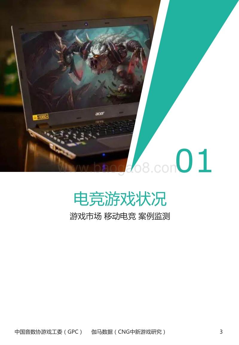 2016年7-9月中国电竞产业报告.pdf_第4页