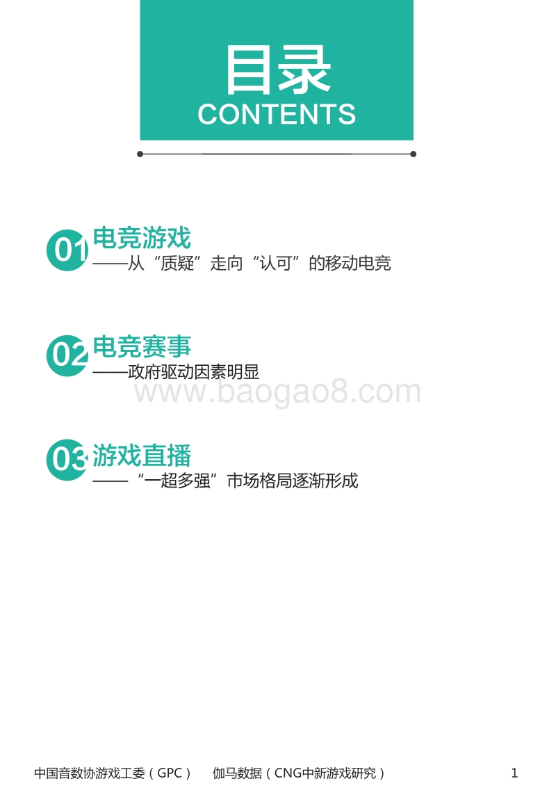 2016年中国电竞产业报告.pdf_第2页