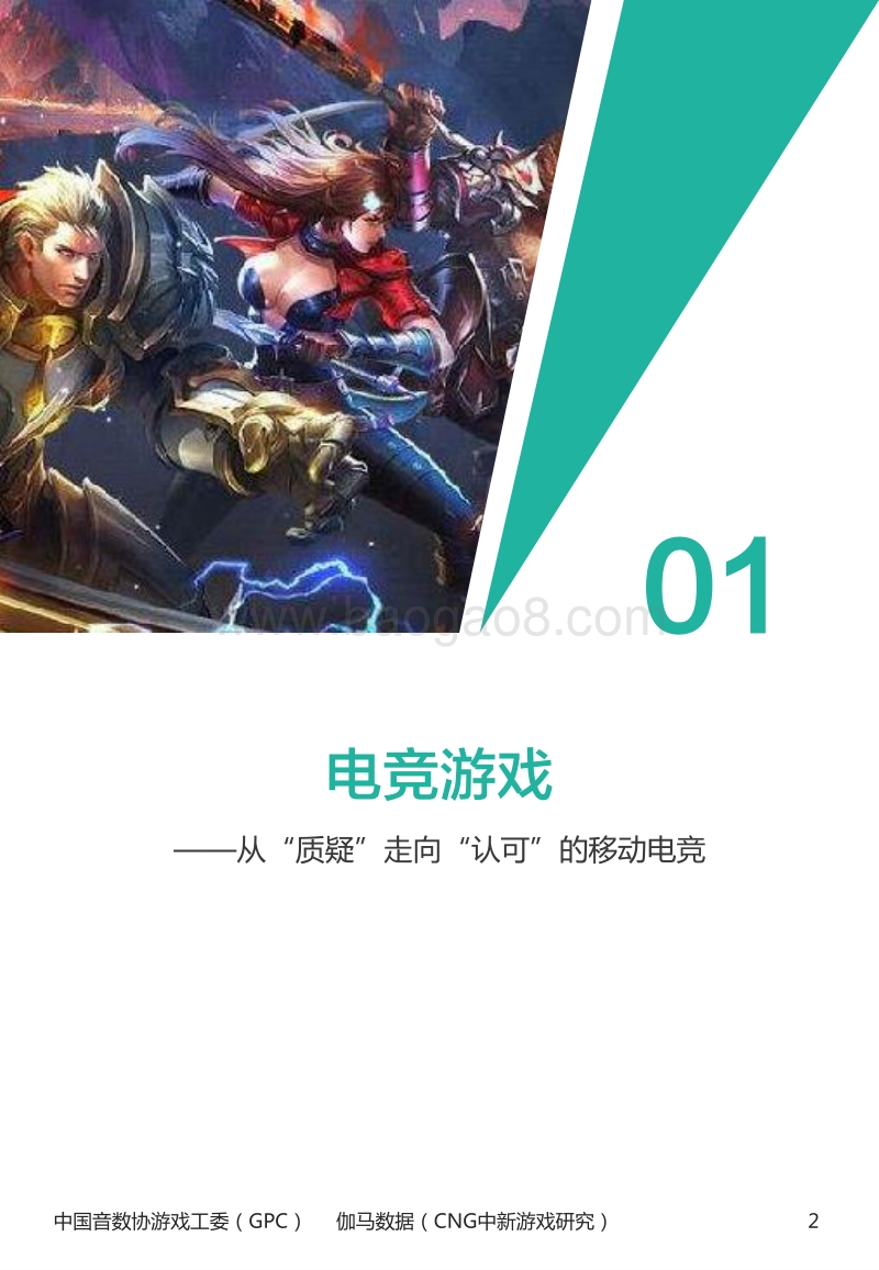 2016年中国电竞产业报告.pdf_第3页