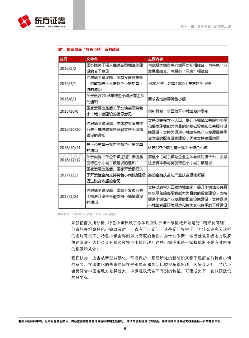 特色小镇：新型城镇化的破题之路.pdf_第5页