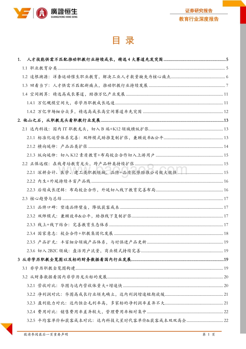 行业成长痛点依存，从职教龙头发展看行业成长机会.pdf_第2页