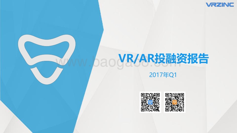 2017年Q1VRAR投融资报告.pdf_第1页