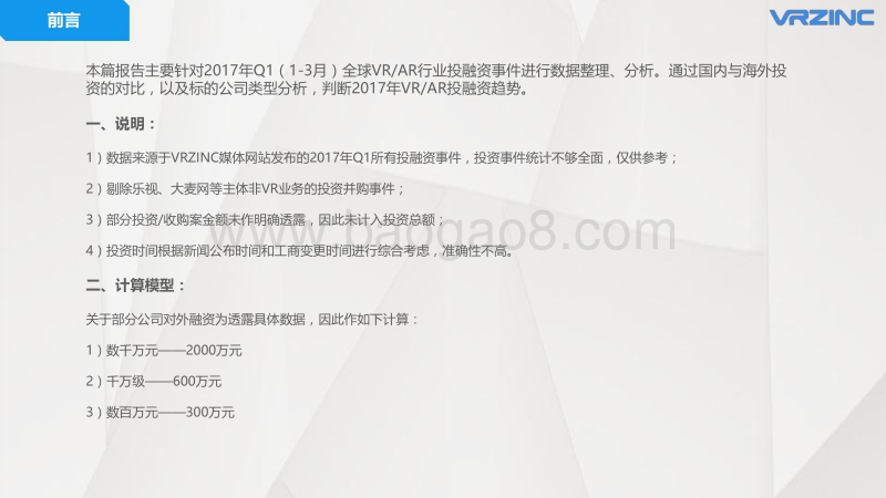 2017年Q1VRAR投融资报告.pdf_第2页