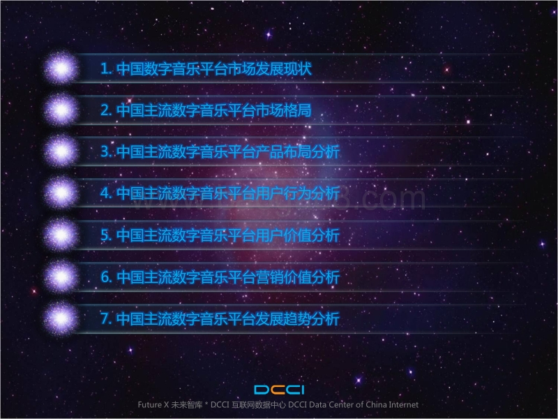 2016-2017年中国数字音乐平台价值研究报告.pdf_第2页