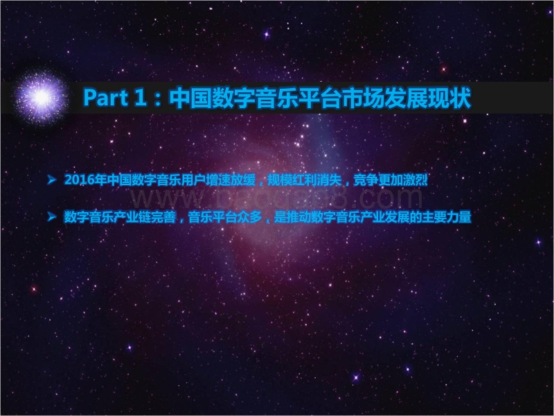 2016-2017年中国数字音乐平台价值研究报告.pdf_第3页