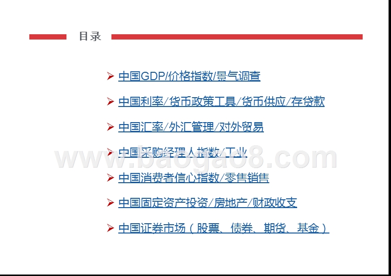 2019中国宏观经济发展分析报告.pptx_第2页