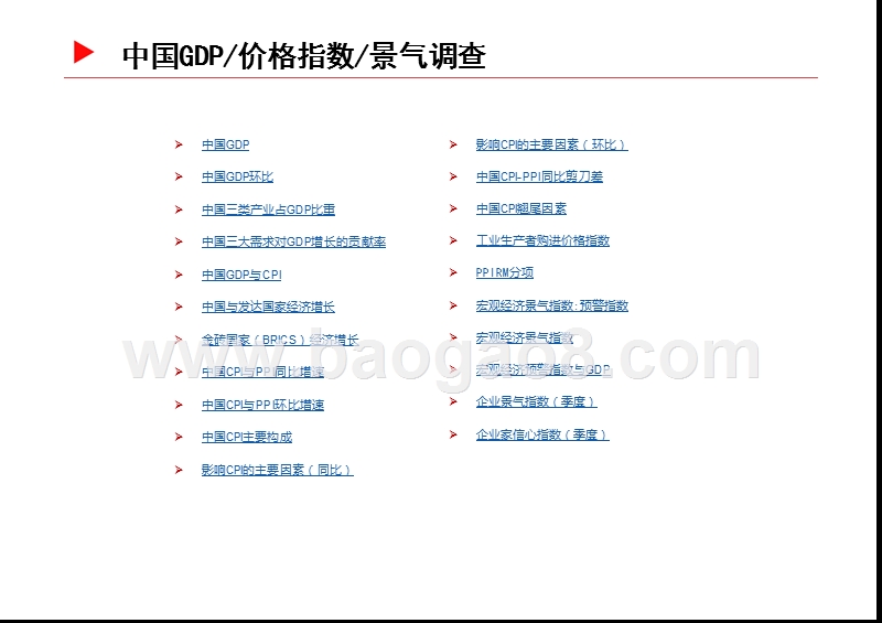 2019中国宏观经济发展分析报告.pptx_第3页