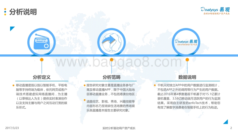 2017中国移动直播市场专题分析.pdf_第2页