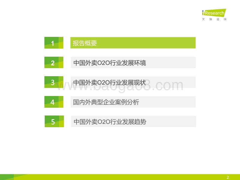 2015年中国外卖O2O行业发展报告.pdf_第2页