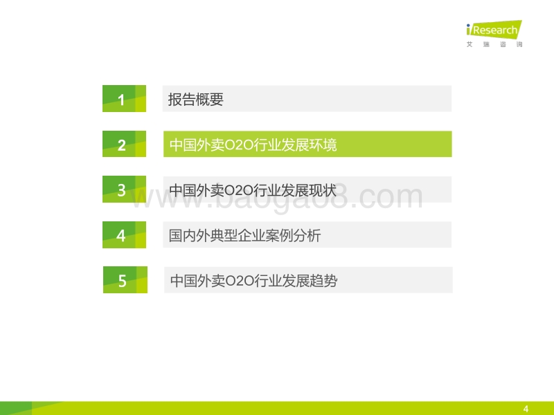 2015年中国外卖O2O行业发展报告.pdf_第4页