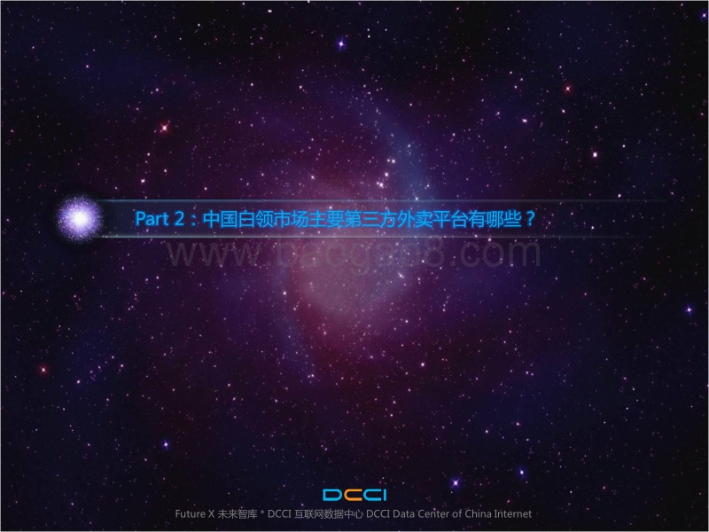 2016上半年中国白领第三方网络外卖服务调研.pdf_第4页