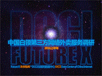 2016上半年中国白领第三方网络外卖服务调研.pdf