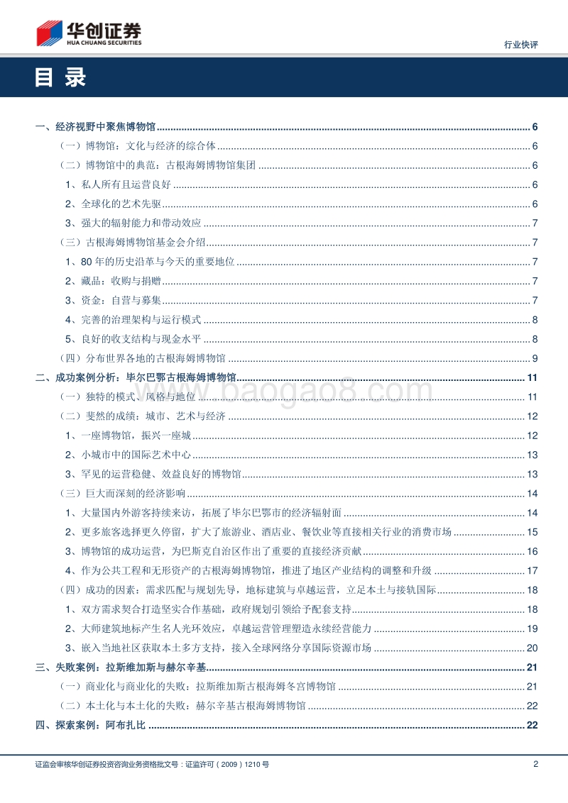 旅游PPP模式下的博物馆小镇.pdf_第2页