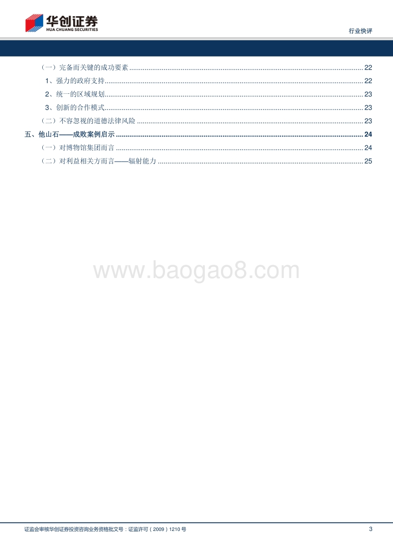 旅游PPP模式下的博物馆小镇.pdf_第3页