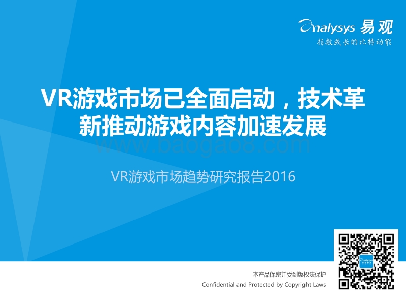 2016VR游戏市场趋势研究报告.pdf_第1页