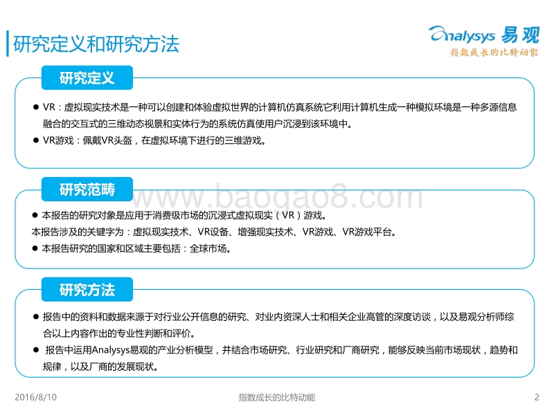 2016VR游戏市场趋势研究报告.pdf_第2页