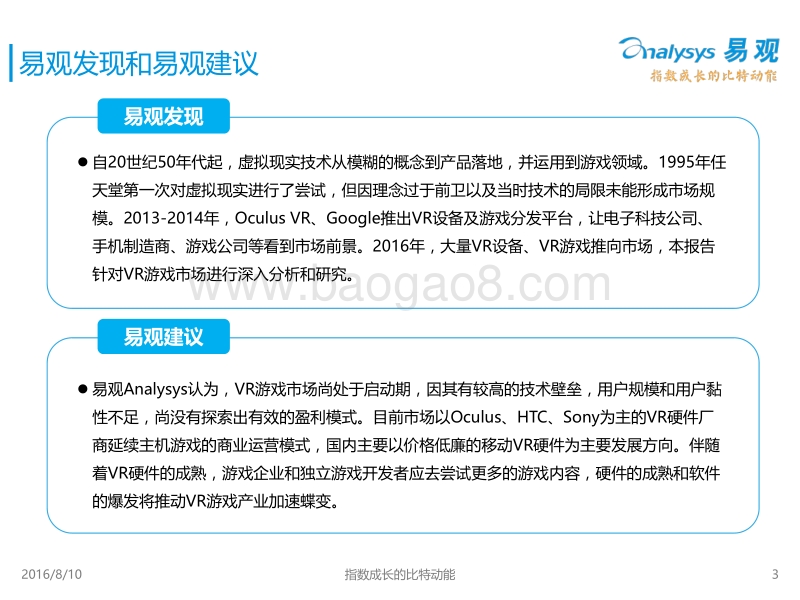 2016VR游戏市场趋势研究报告.pdf_第3页