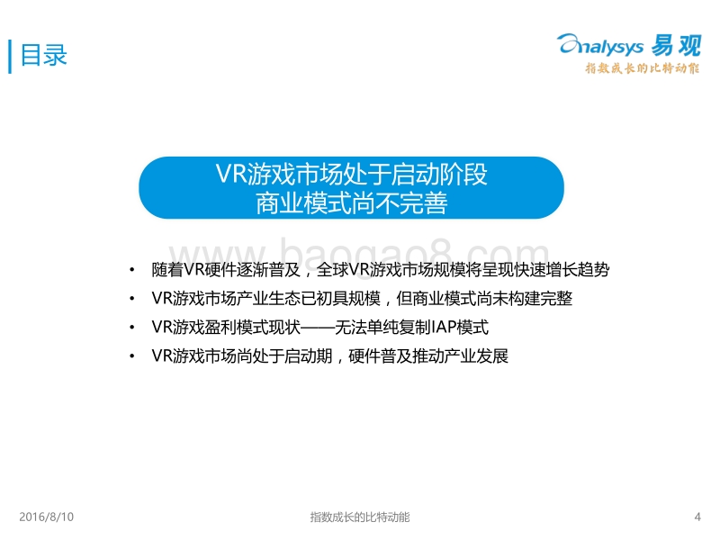 2016VR游戏市场趋势研究报告.pdf_第4页