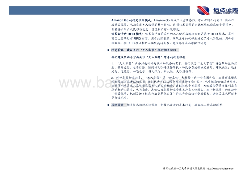 “新零售”时代：无人零售业态到来.pdf_第3页