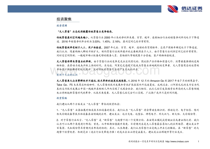 “新零售”时代：无人零售业态到来.pdf_第5页