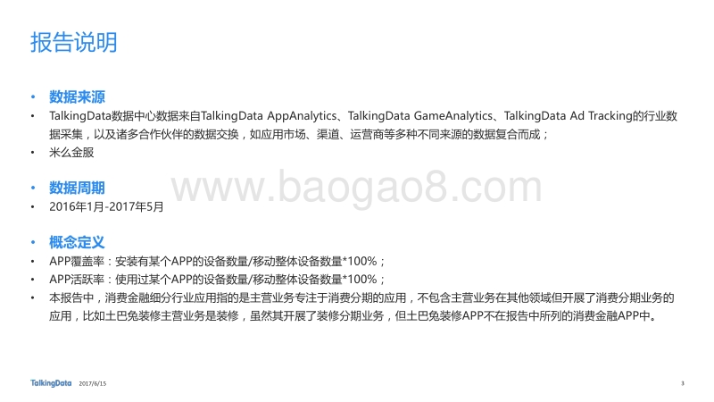 2017年消费金融行业发展报告.pdf_第3页
