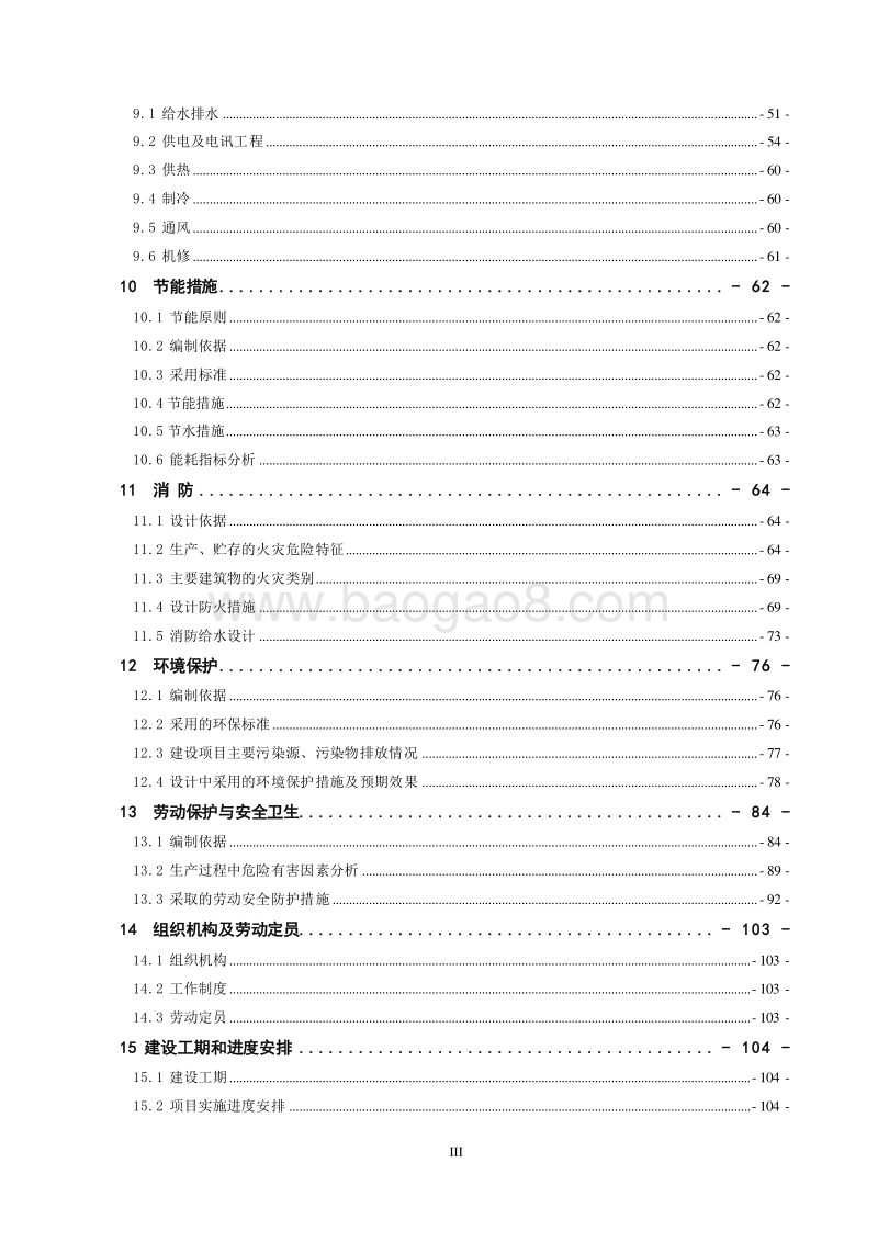 苯并噁嗪树脂系列产品生产项目可行性研究报告.doc_第3页