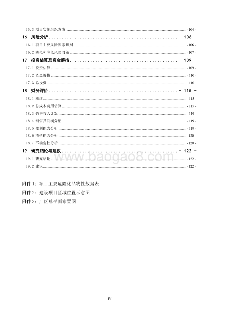苯并噁嗪树脂系列产品生产项目可行性研究报告.doc_第4页