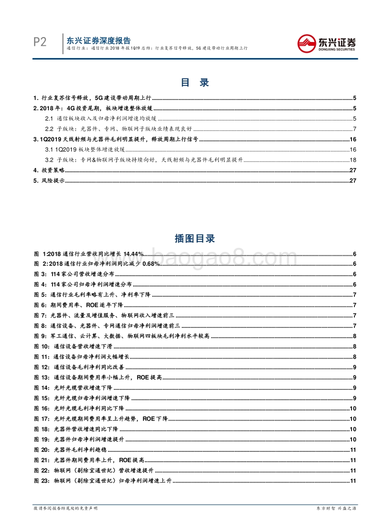 通信行业2018年报1Q19总结.pdf_第2页