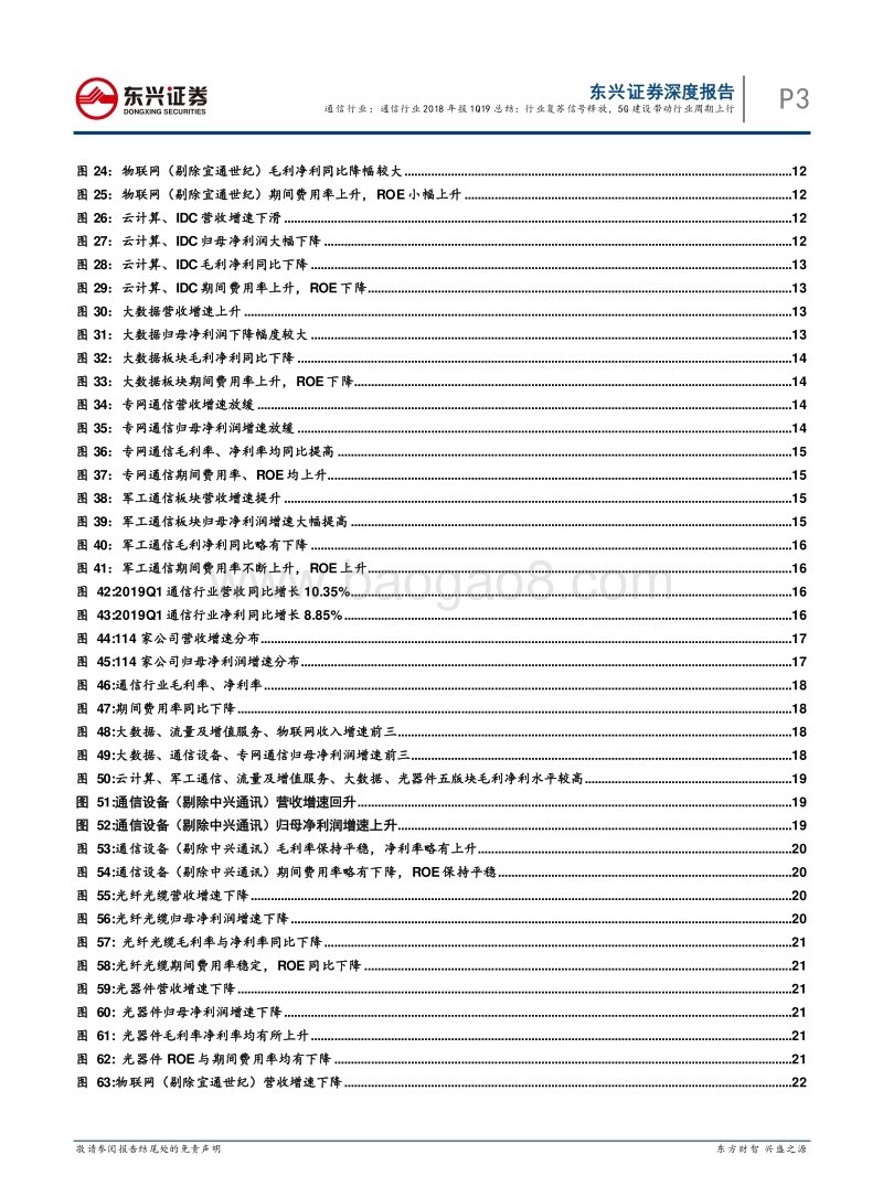 通信行业2018年报1Q19总结.pdf_第3页