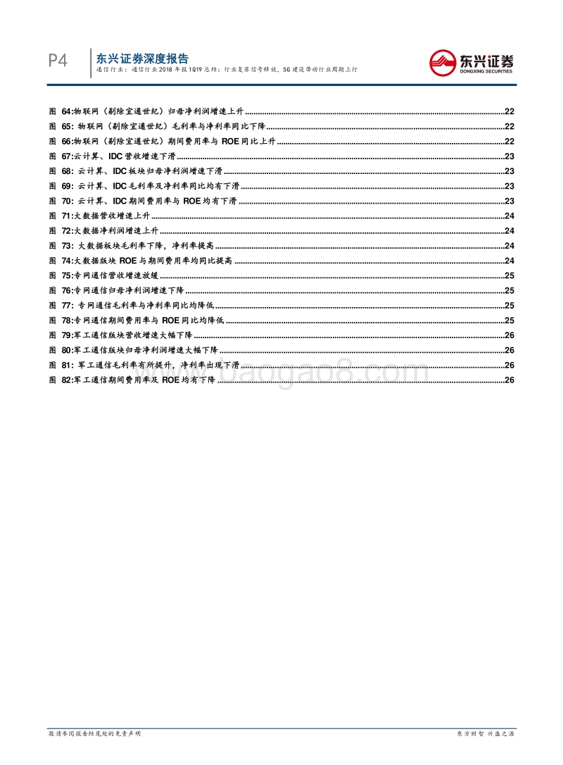 通信行业2018年报1Q19总结.pdf_第4页