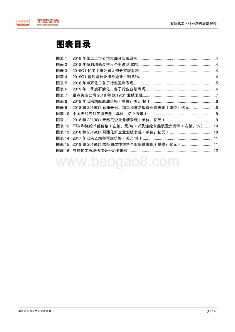 石油化工行业2018年报和2019一季报综述.pdf_第3页