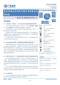 基金经理分析框架及稳定风格基金经理优选.pdf