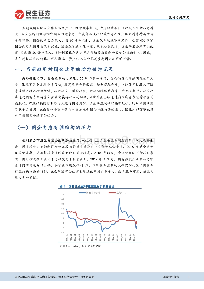 三个维度把握国企改革主题机会.pdf_第3页