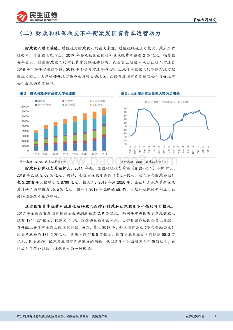三个维度把握国企改革主题机会.pdf_第4页